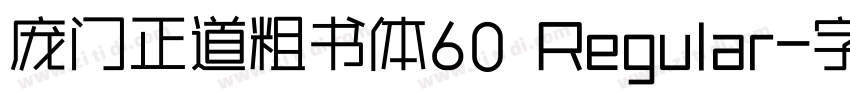 庞门正道粗书体60 Regular字体转换